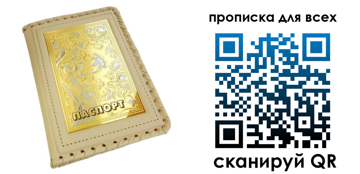 прописка штамп в Одинцово