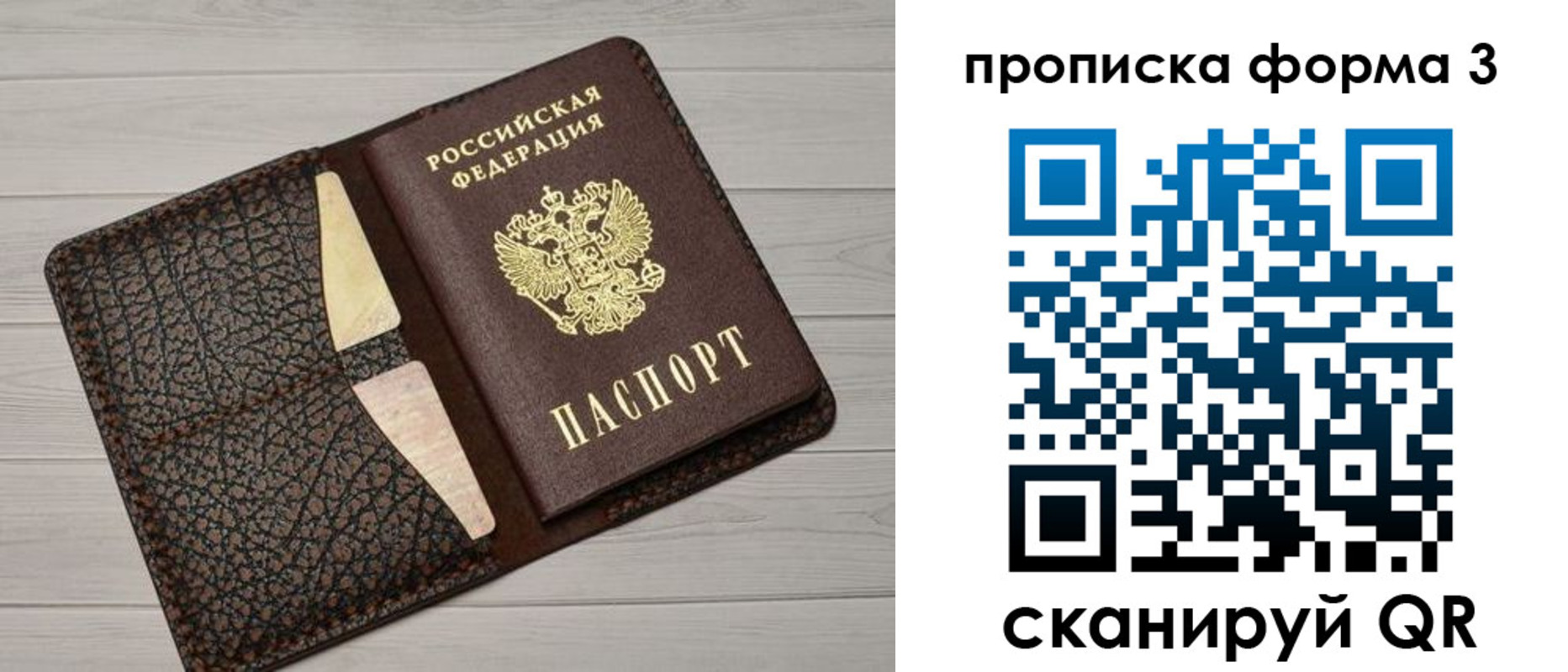 прописка 2025 в Одинцово