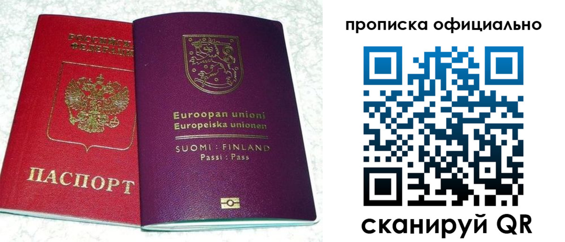регистрация в Одинцово