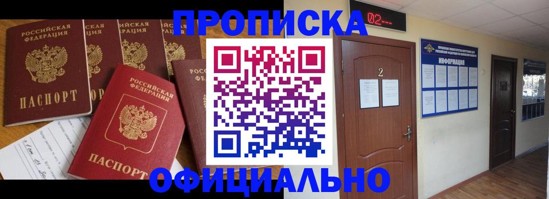 прописка 2025 в Одинцово