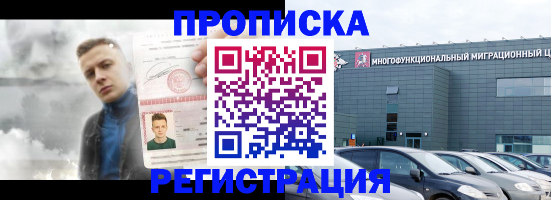 где прописаться в Одинцово