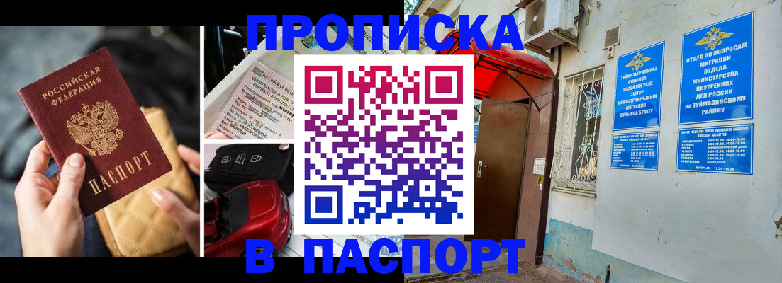 временная регистрация для всех в Одинцово