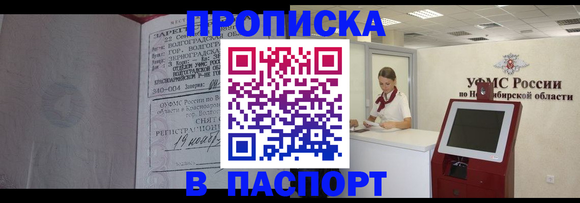 прописка иностранных граждан в Одинцово