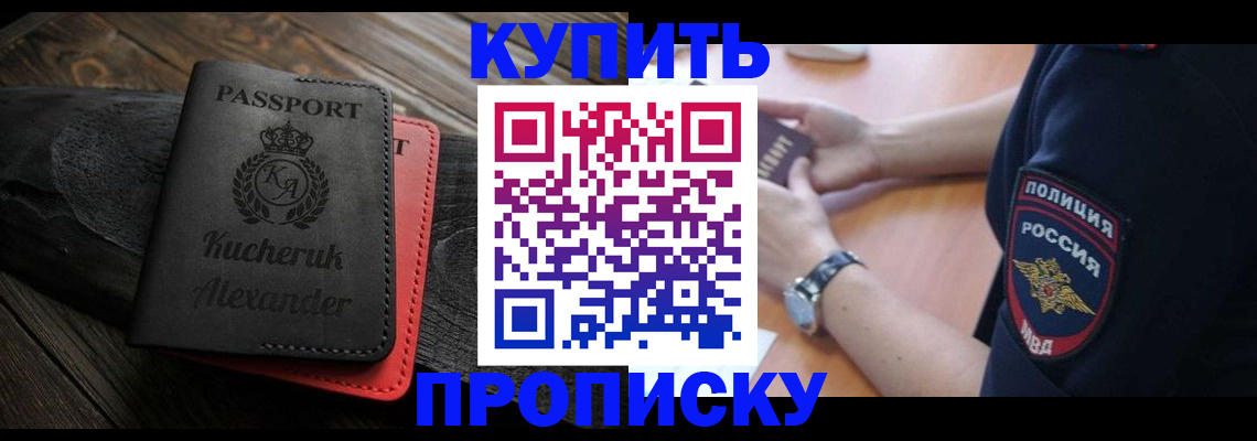 прописка штамп в Одинцово