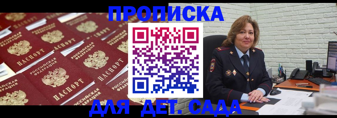 прописка поиск в Одинцово