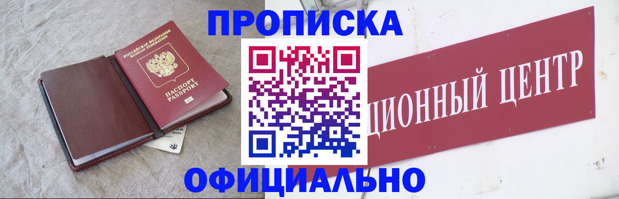 где прописаться в Одинцово