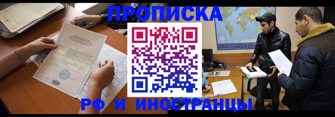 прописка иностранных граждан в Одинцово