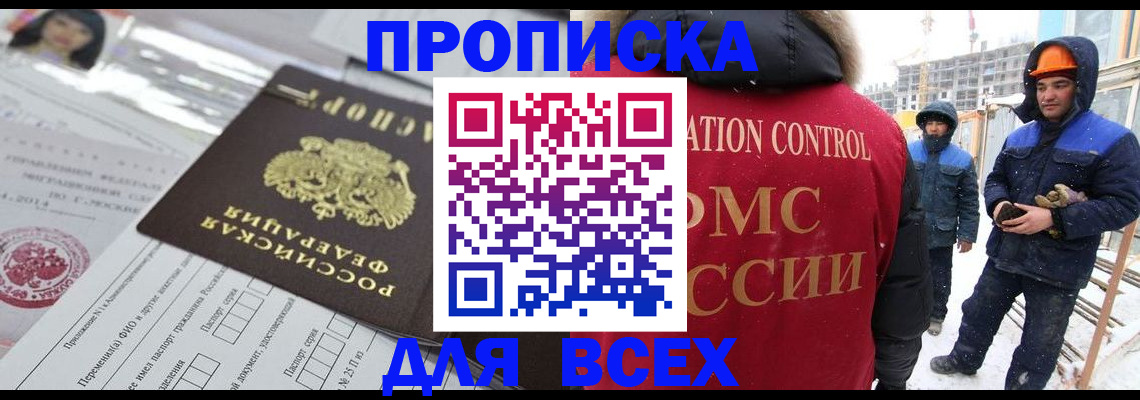 временная регистрация в Одинцово