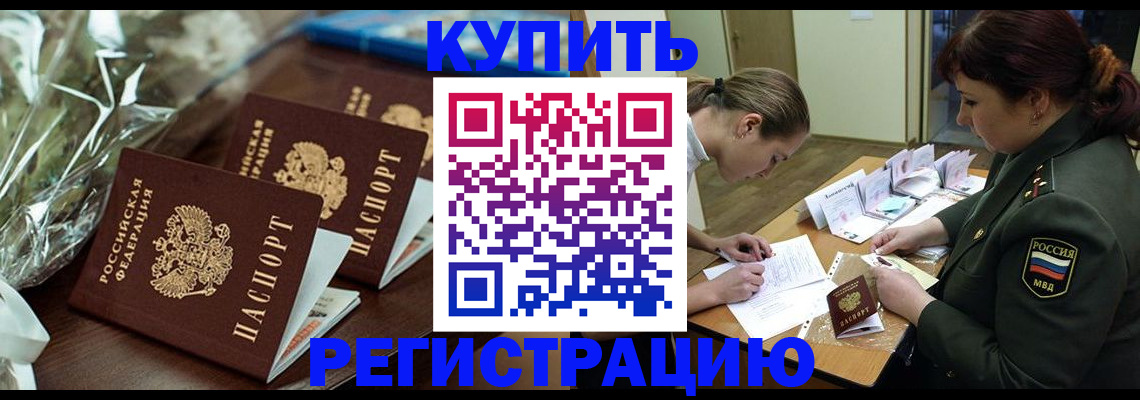 прописка штамп в Одинцово