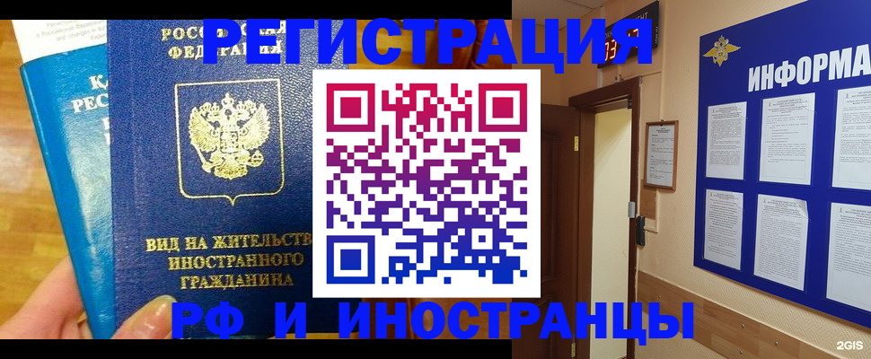 прописка штамп в Одинцово